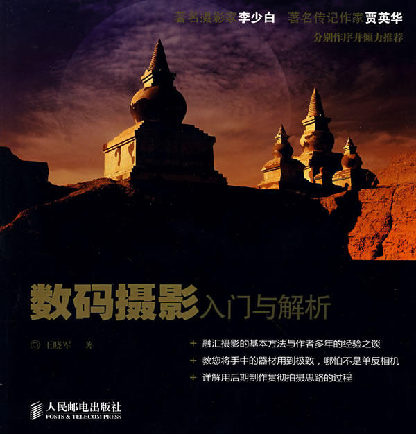 正版数码摄影入门与解析9787115185143怎么看?
