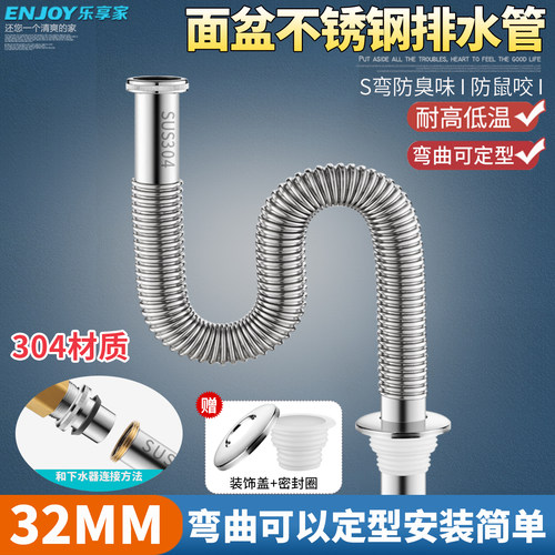 洗手盆水池面盆排水管洗脸盆不锈钢耐高温下水管防臭加长管道配件