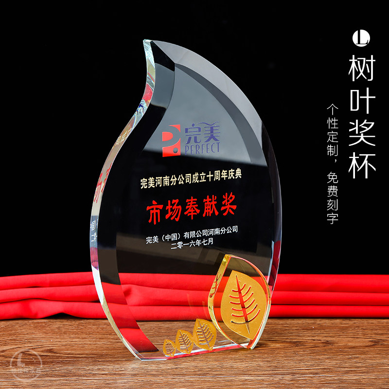 树叶创意奖杯奖牌水晶奖杯定制造型奖杯定制免费包邮送礼盒楼佳佳