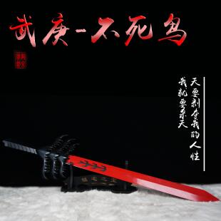 武庚纪不死鸟全金属龙泉剑真剑古法收藏工艺品未开刃锰钢动漫刀剑