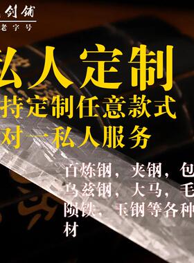 定制刀剑任意组合曾氏刀剑