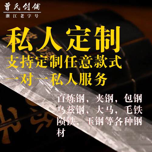 定制刀剑任意组合曾氏刀剑