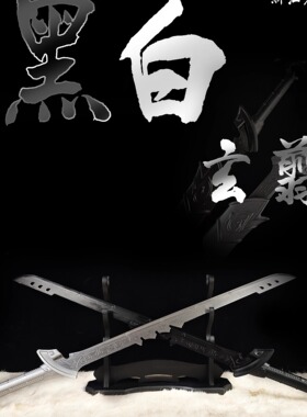 黑白玄翦龙泉刀剑动漫影视用