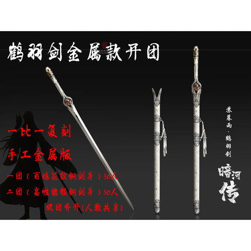 暗河苏暮雨传鹤羽剑未开刃开团