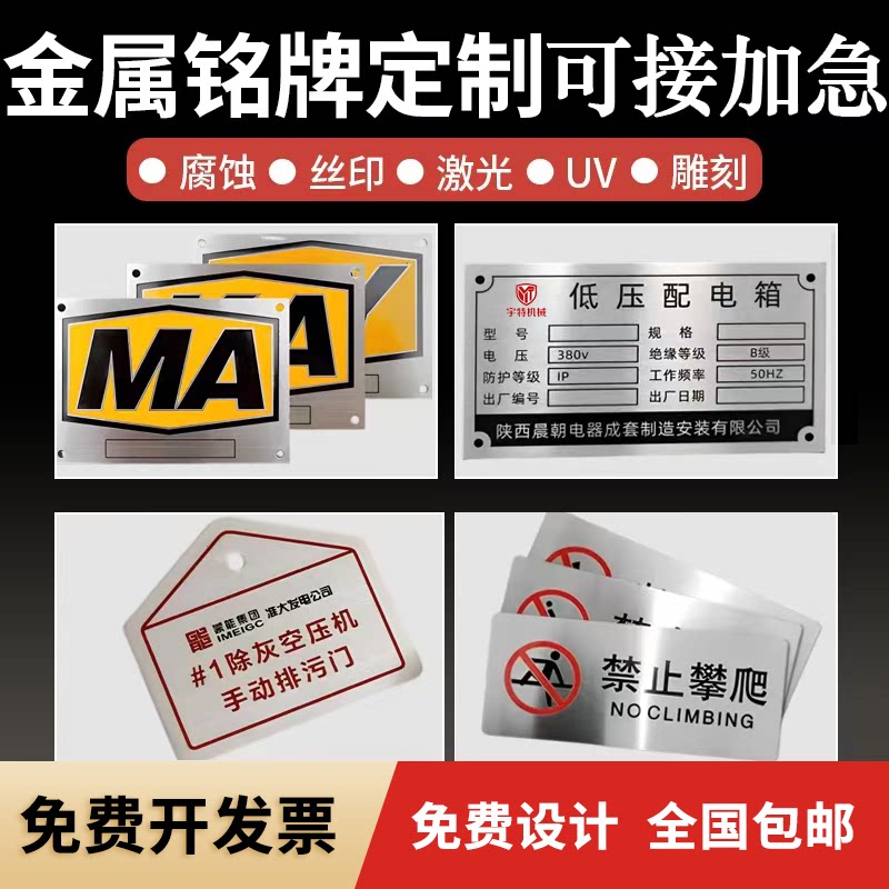 金属铭牌定做不锈钢腐蚀牌铝牌丝铭牌