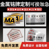 金属铭牌定做不锈钢腐蚀牌铝牌丝印uv印刷机械设备铭牌激光刻字牌