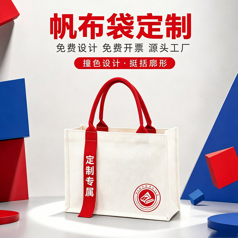 帆布托特包定制logo企业宣传