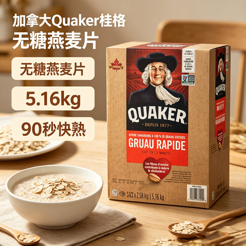 加拿大进口Quaker桂格快煮快熟营养早餐粗粮纯燕麦片5kg原味无糖