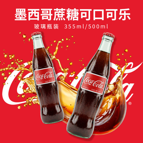 墨西哥进口Coca Cola蔗糖可口可乐500ml珍藏版玻璃瓶碳酸饮料汽水