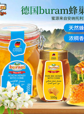 德国进口Buram槐花蜂巢蜜细腻无添加玻璃瓶装1kg大瓶天然冲饮营养
