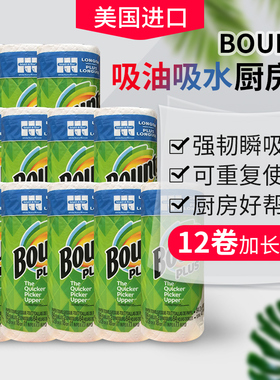 美国进口Bounty帮庭厨房用纸吸油吸水卷纸巾反复使用懒人抹布干湿