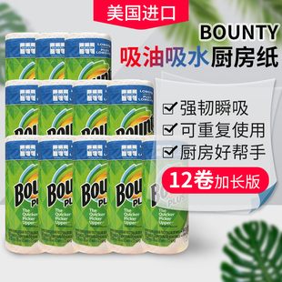 美国进口Bounty帮庭厨房用纸吸油吸水卷纸巾反复使用懒人抹布干湿