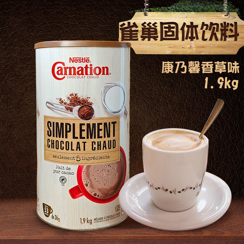 Nestle雀巢热香草巧克力粉1.9kg