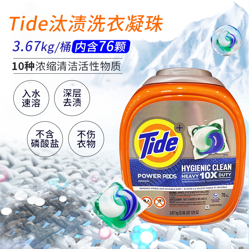 进口美国Tide汰渍洗衣凝珠深层洁净香味持久去污渍洗衣液3.67kg