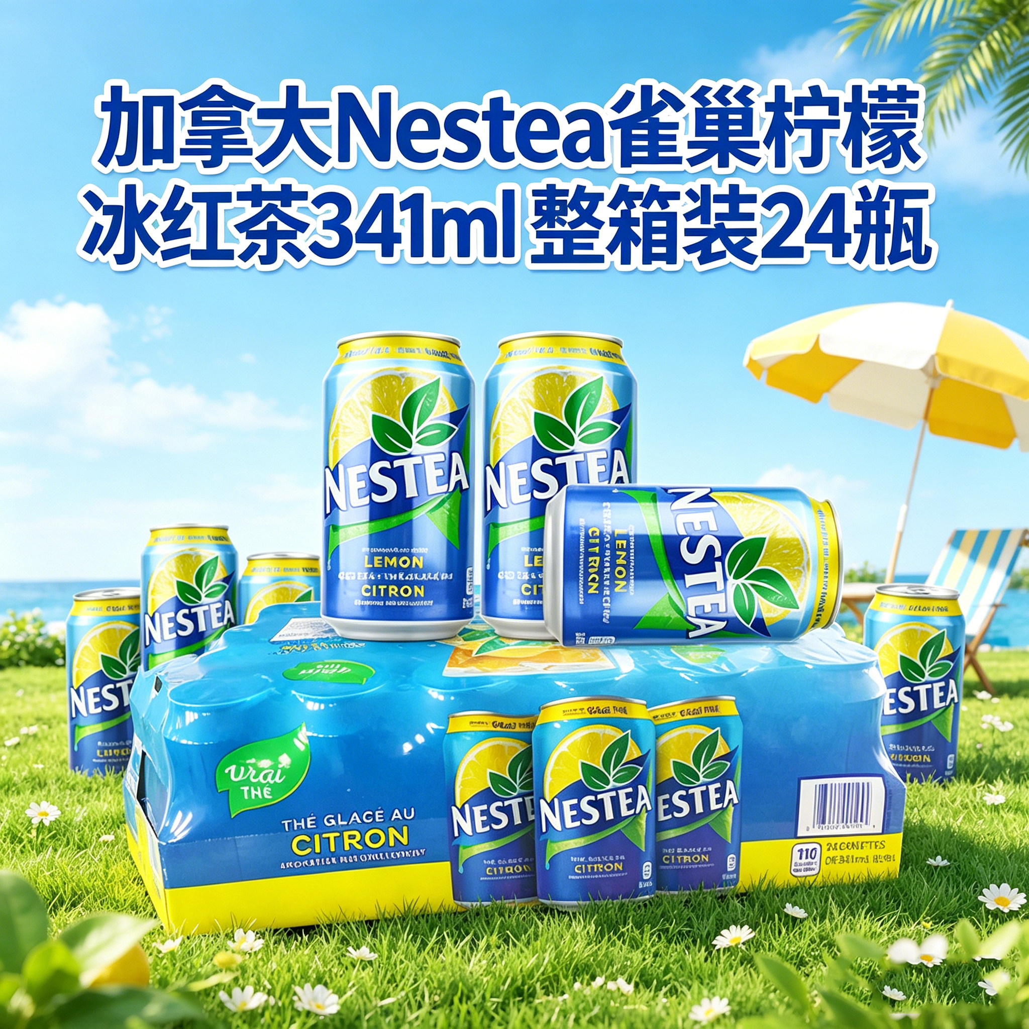 加拿大进口Nestea雀巢柠檬冰极红茶341ml即饮果味茶饮料整箱24罐