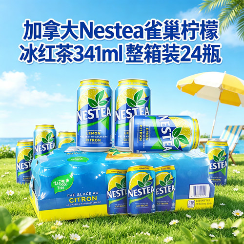 雀巢加拿大冰极红茶清爽饮料