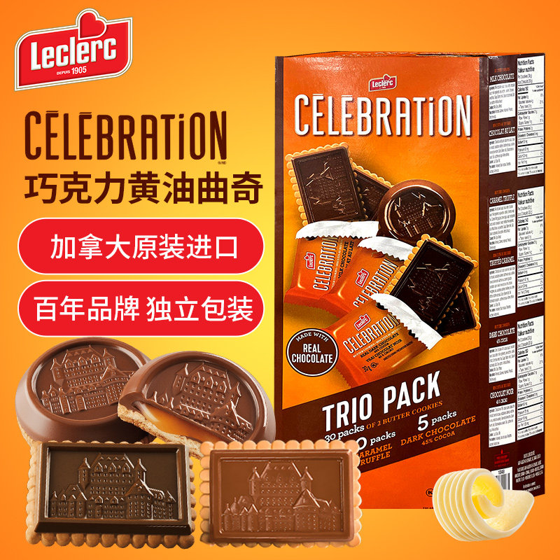 加拿大Leclerc巧克力夹心饼干30包黑巧克力焦糖软心黄油曲奇900g