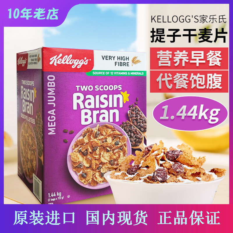 美国进口Kellogg's家乐氏提子干水果麦片即食冲饮营养早餐1.44kg