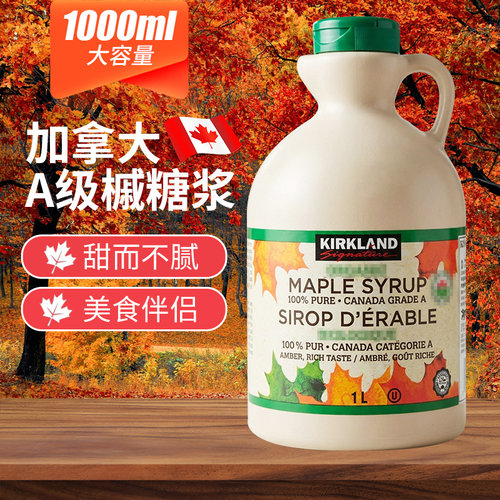 kirkland枫叶树糖浆A级1L槭糖浆
