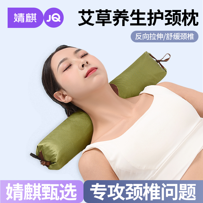 婧麒艾草颈椎专用枕头成人护颈牵引矫正助眠草本骨头多功能枕芯