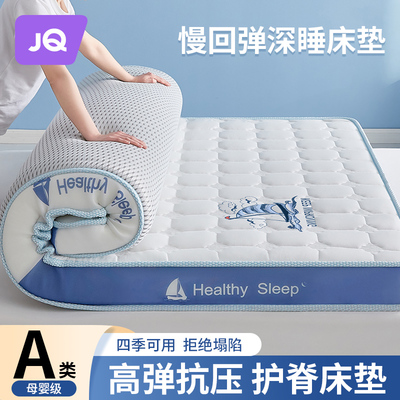 婧麒A类海绵乳胶床垫软垫子家用榻榻米学生宿舍单人加厚床褥铺底