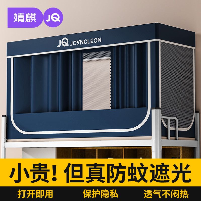 婧麒大学生宿舍床帘蚊帐一体式全包寝室上下铺通用遮光帘子免安装