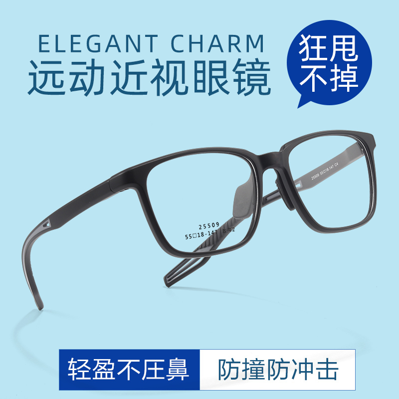 运动眼镜男款方框近视有度数