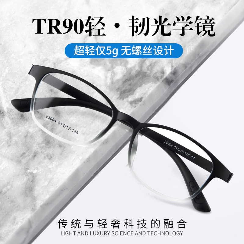 超轻TR90学生眼镜男款