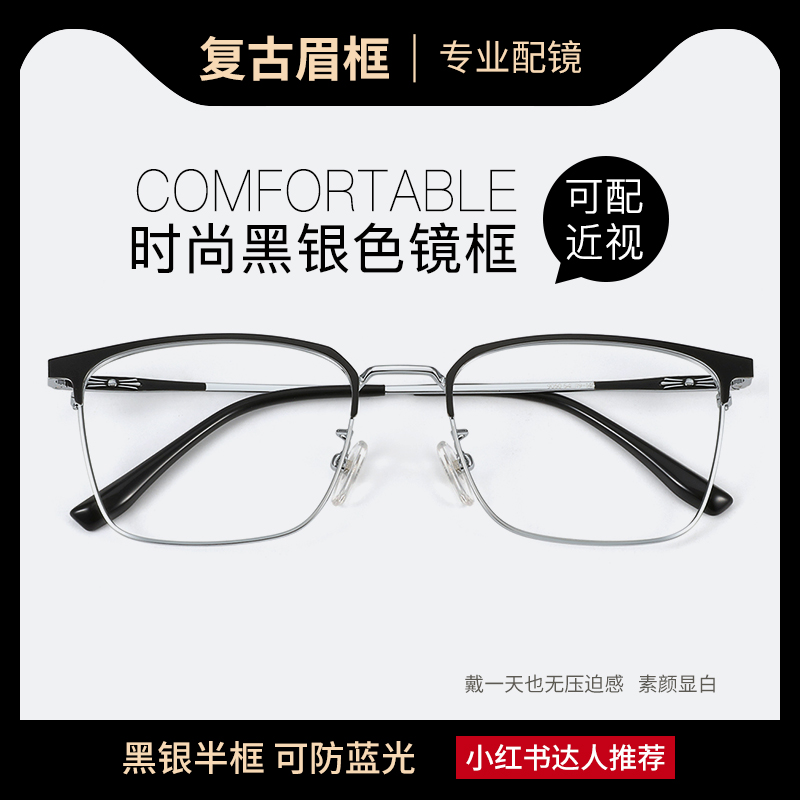 方框时尚通用防蓝光近视眼镜