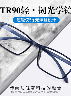超轻TR90眼镜男款近视可配有度数商务方框无螺丝小框眼睛架女简约