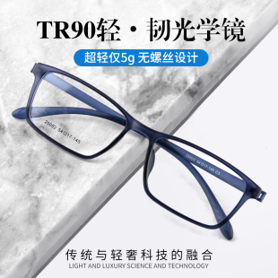 超轻TR90眼镜男款近视可配有度数商务方框无螺丝小框眼睛架女简约