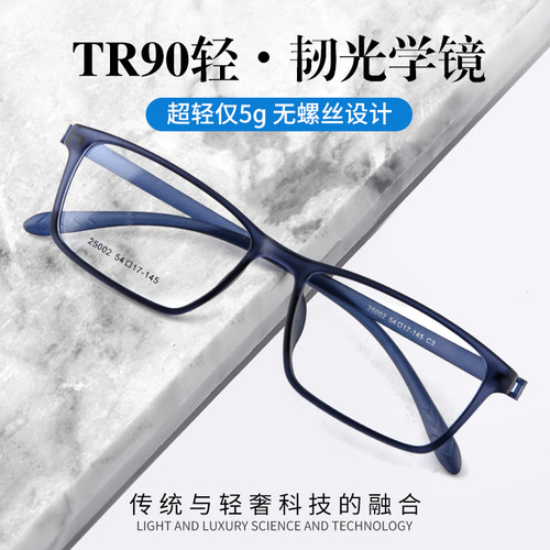 超轻TR90眼镜男款近视