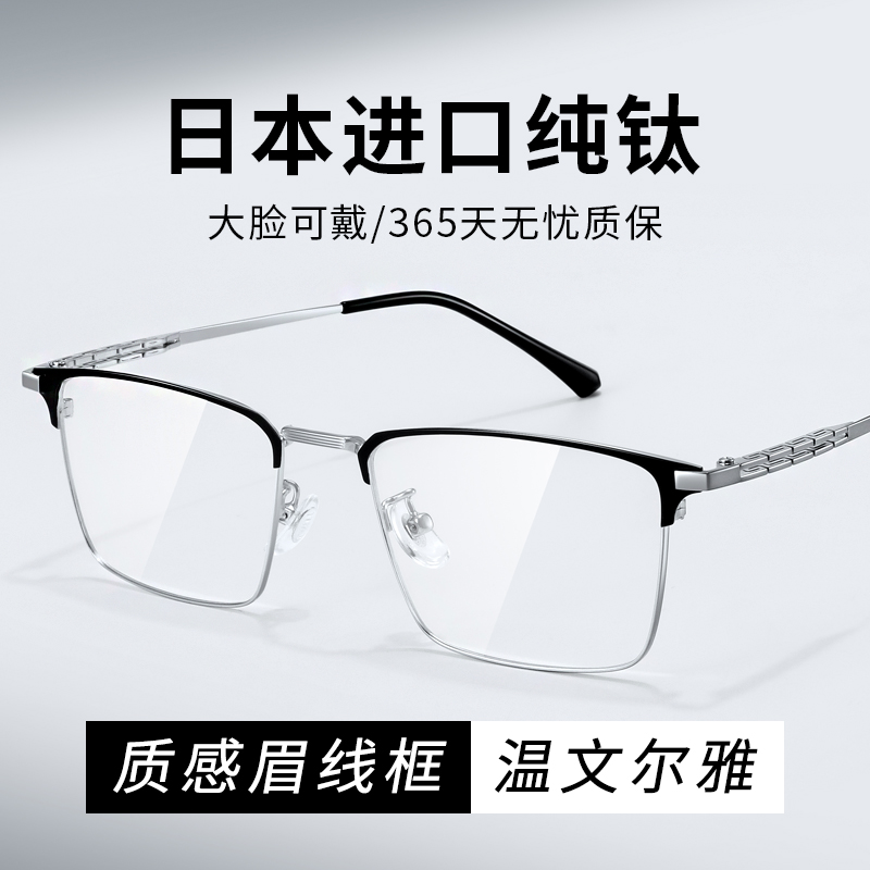 气质纯钛半框近视眼镜男士