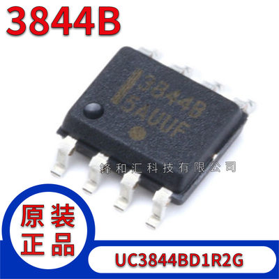 全新原装 贴片 UC3844BD1R2G SOIC-8 开关电源芯片集成电路(IC)ot