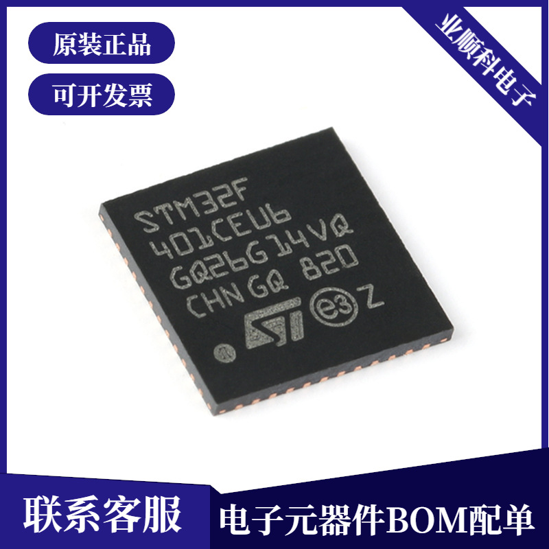 原装正品STM32F401CEU6 UFQFPN-48 ARM CortexM4 32位微控制器MCU 电子元器件市场 芯片 原图主图