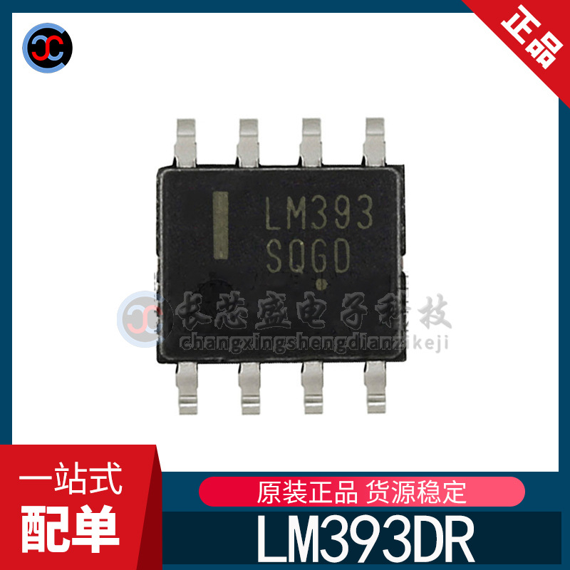 全新原装 LM393DR LM393DR2G LM393DT SOP-8双电压比较器芯片IC