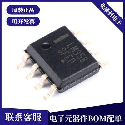 原装正品 贴片 LM358DR2G SOIC-8 运算放大器IC芯片 32V 1MHZ