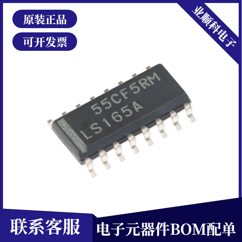 原装正品 SN74LS165ADR SOIC-16串行输出移位寄存器逻辑芯片