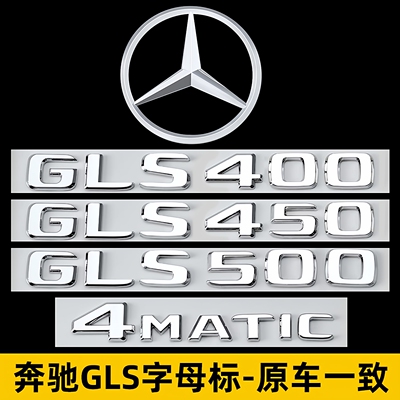 奔驰GLS尾标GLS500后车标贴标志