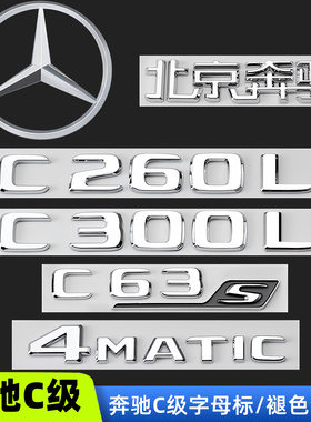 奔驰C级改装AMG尾标后车标C260L C43 C200L 4MATIC后车标字母贴标