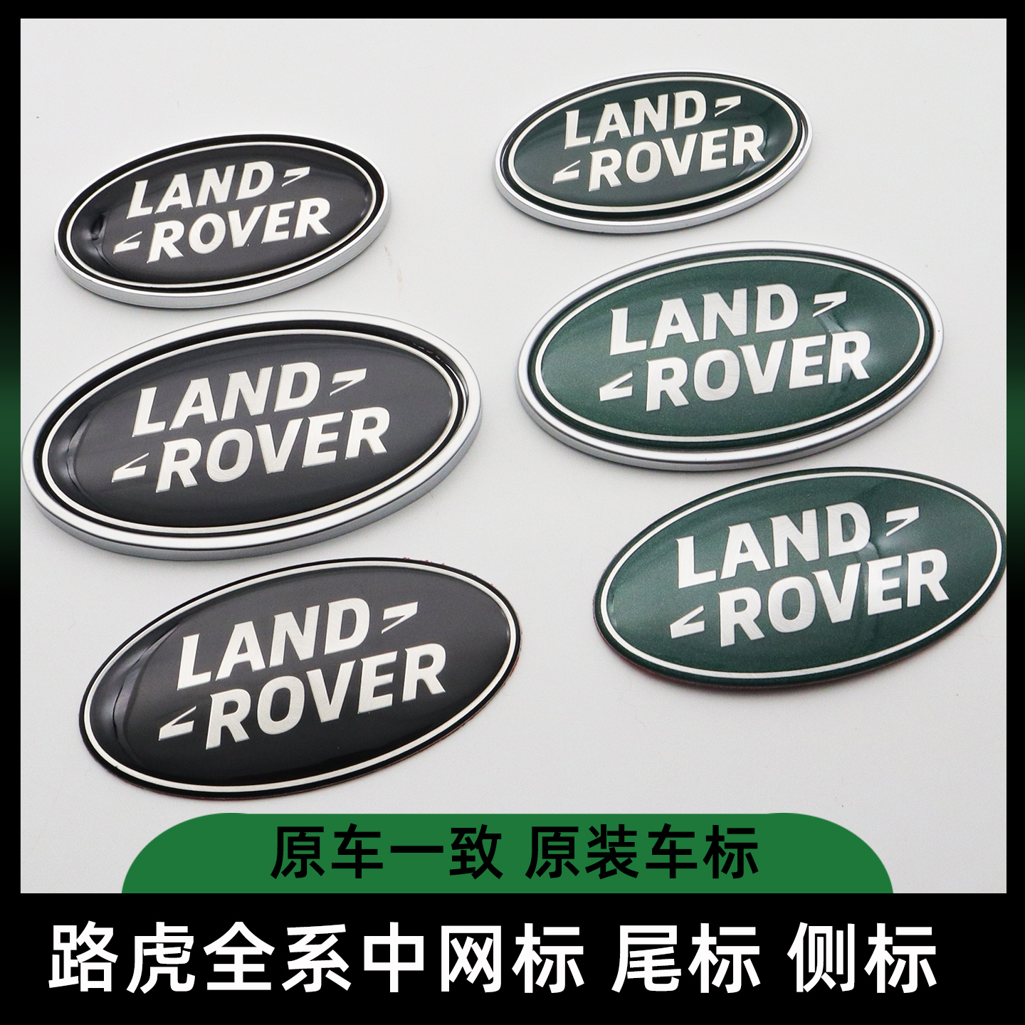 路虎揽胜中网标行政极光发现尾标