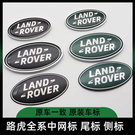 适用路虎中网标揽胜行政运动极光发现神行星脉奇瑞尾标后备箱车标