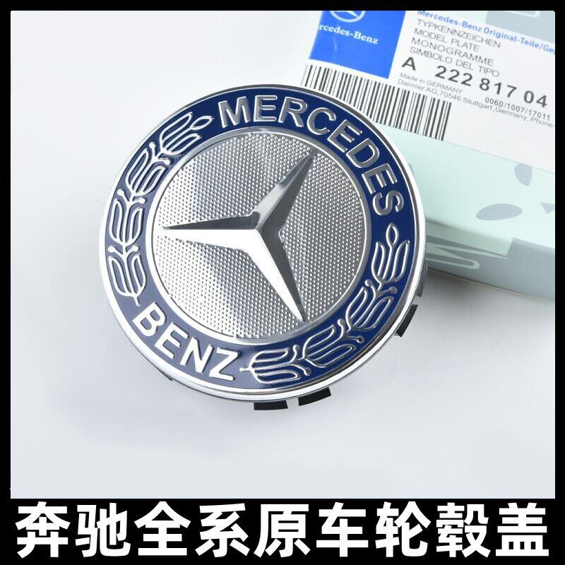 奔驰原厂轮毂盖标E300L C260 S400 S350 ML350 GL350轮胎标钢圈标