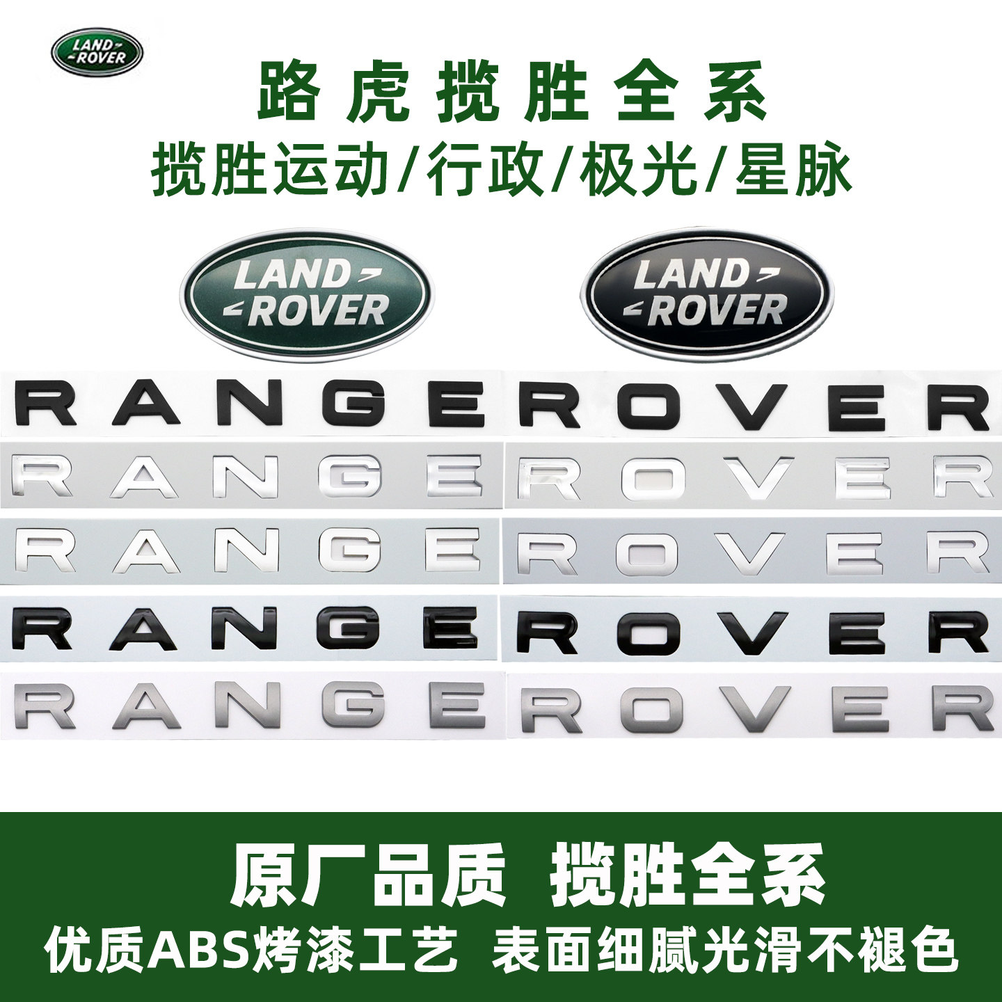 路虎揽胜RANGE ROVER字母揽胜行政运动星脉车标极光字标揽运标志