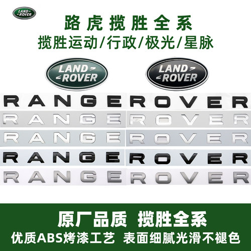 路虎揽胜行政运动星脉车标极光标
