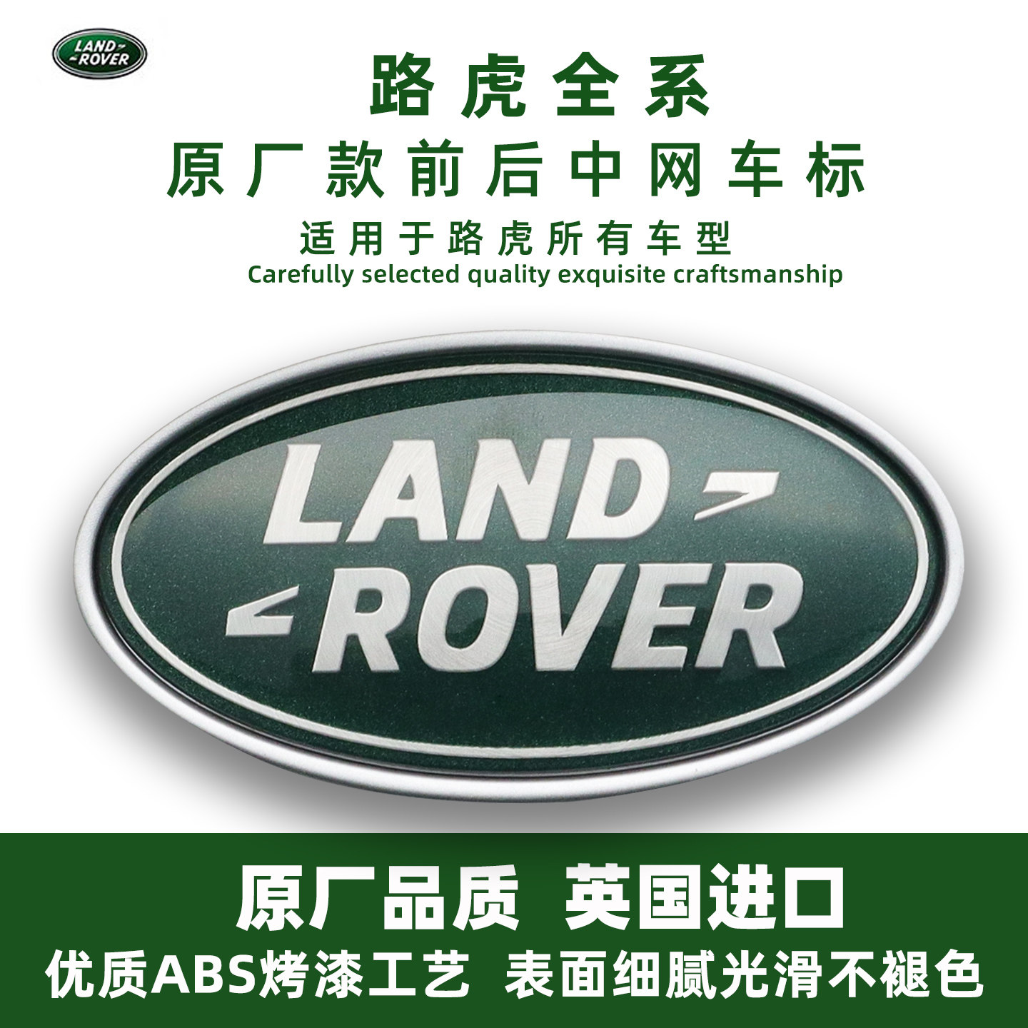 适用路虎中网标揽胜行政运动极光发现神行星脉奇瑞尾标后备箱车标