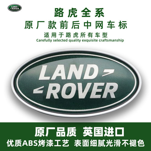 路虎揽胜极光中网尾标车标