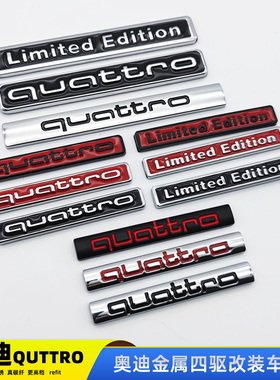 适用于奥迪quattro四驱标A4LA5A6L Q5Q7限量版车贴3D立体改装尾标