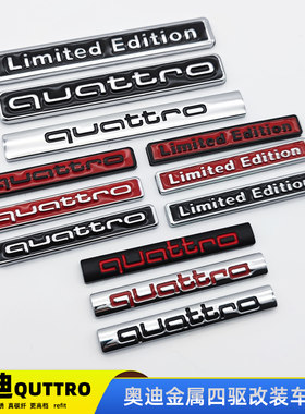适用于奥迪quattro四驱标A4LA5A6L Q5Q7限量版车贴3D立体改装尾标