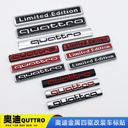 适用于奥迪quattro四驱标A4LA5A6L Q5Q7限量版车贴3D立体改装尾标